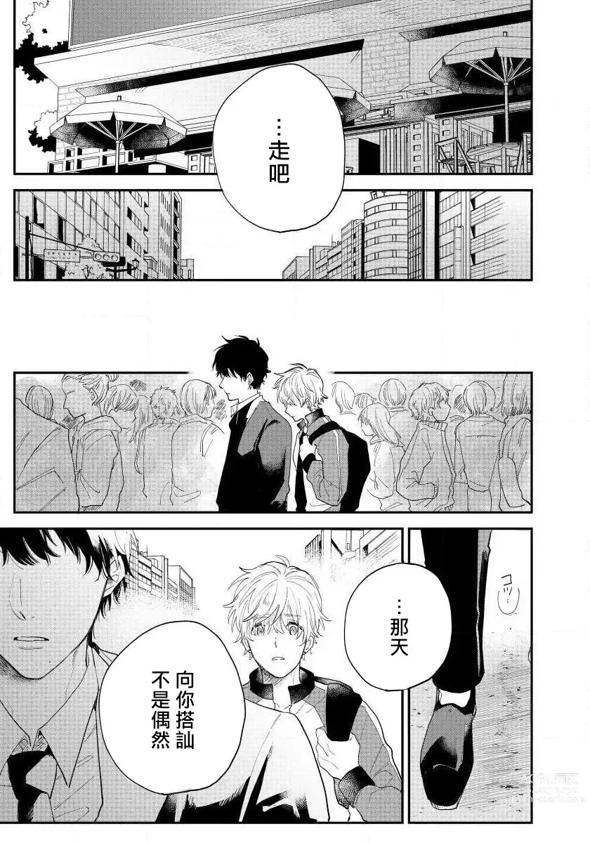 Page 62 of manga 最后的A与O Ch. 1-2