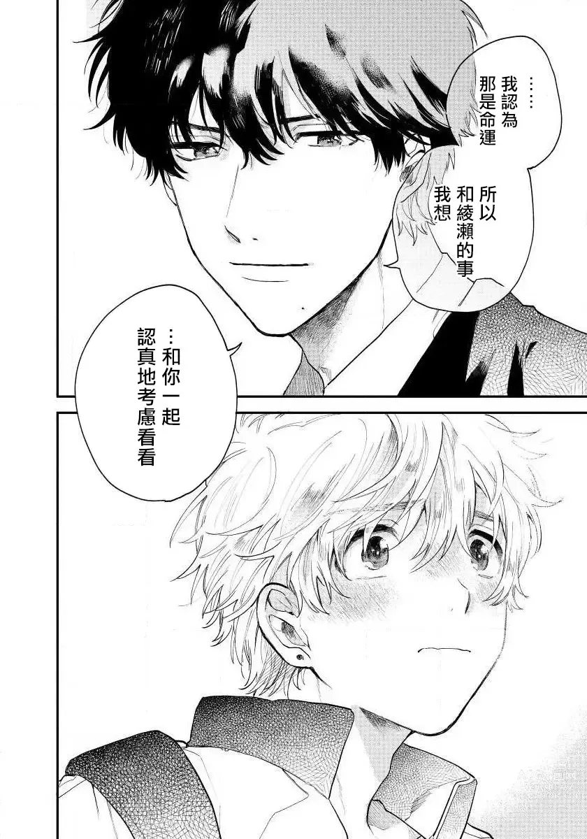 Page 63 of manga 最后的A与O Ch. 1-2