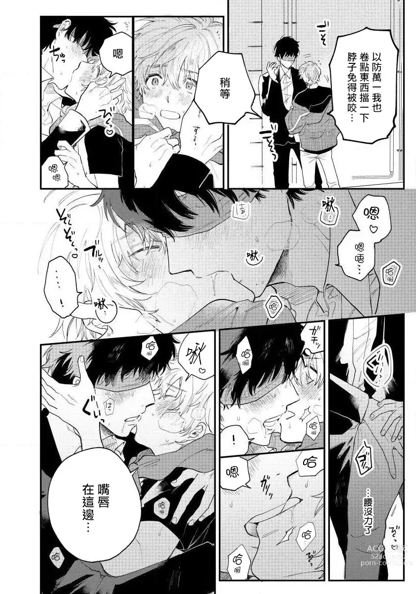 Page 67 of manga 最后的A与O Ch. 1-2