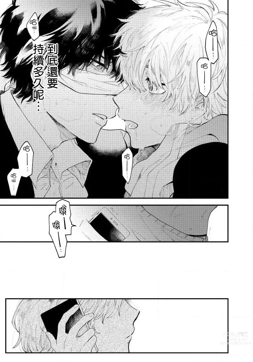 Page 70 of manga 最后的A与O Ch. 1-2