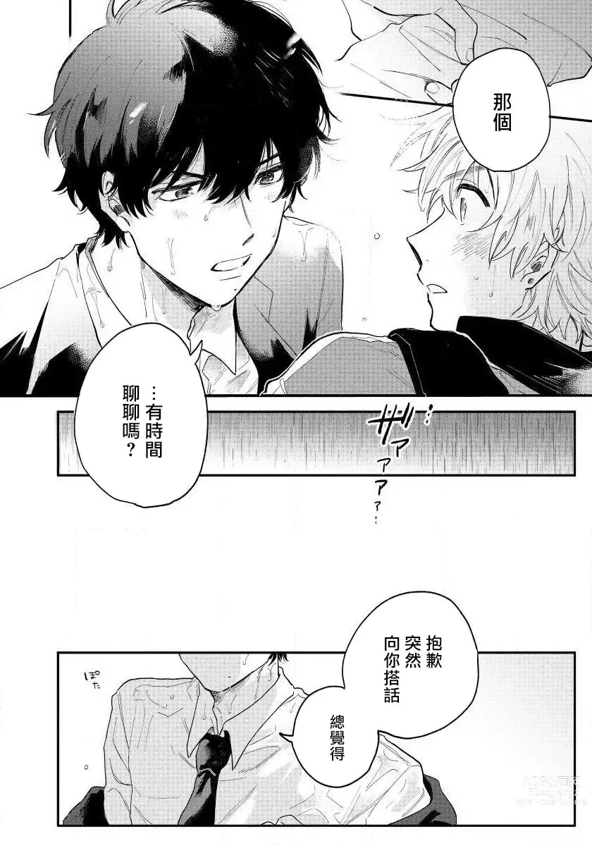 Page 10 of manga 最后的A与O Ch. 1-2
