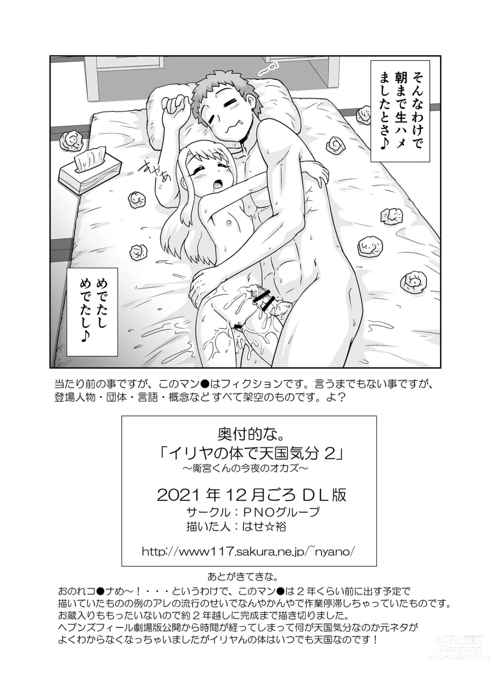 Page 29 of doujinshi Illya no Karada de Tengoku Kibun 2