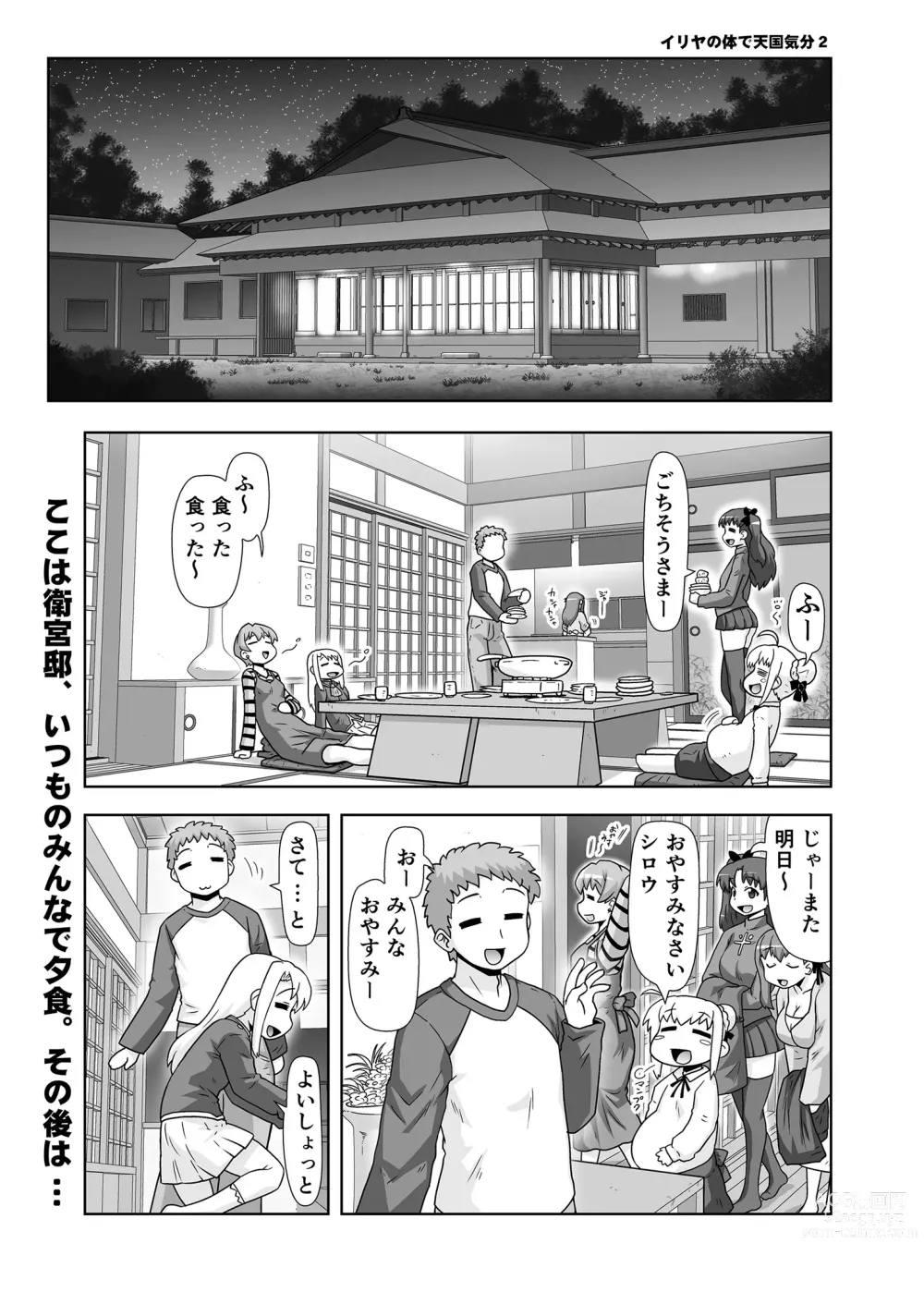 Page 4 of doujinshi Illya no Karada de Tengoku Kibun 2