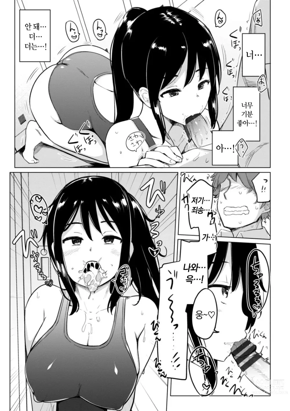Page 11 of manga 수영부 우에노 선배는 하고 싶다