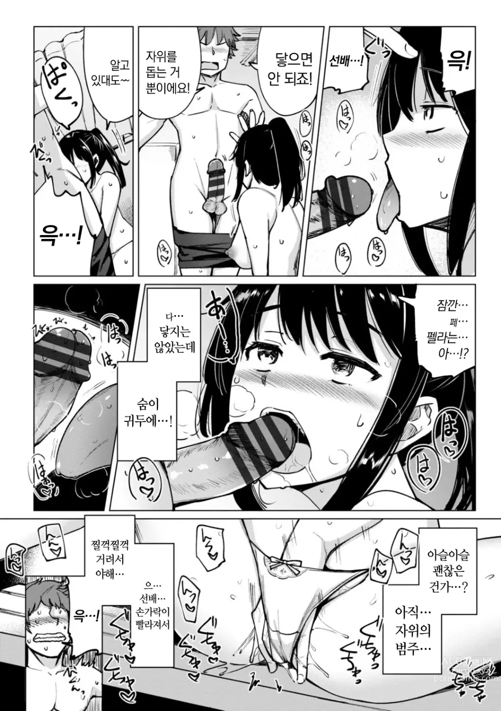 Page 106 of manga 수영부 우에노 선배는 하고 싶다