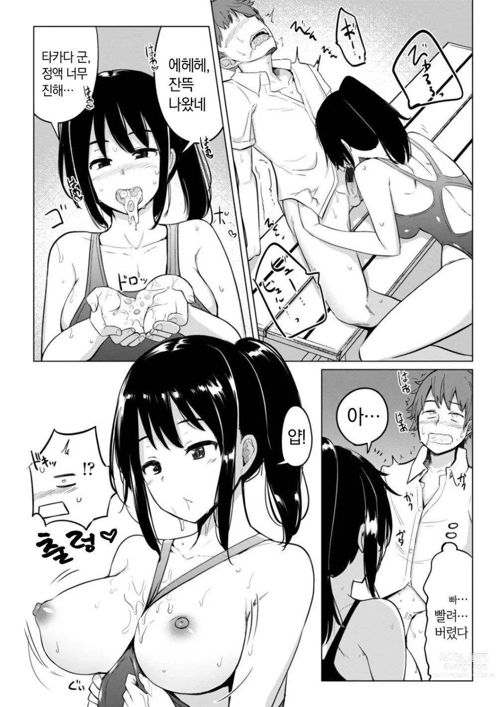 Page 12 of manga 수영부 우에노 선배는 하고 싶다