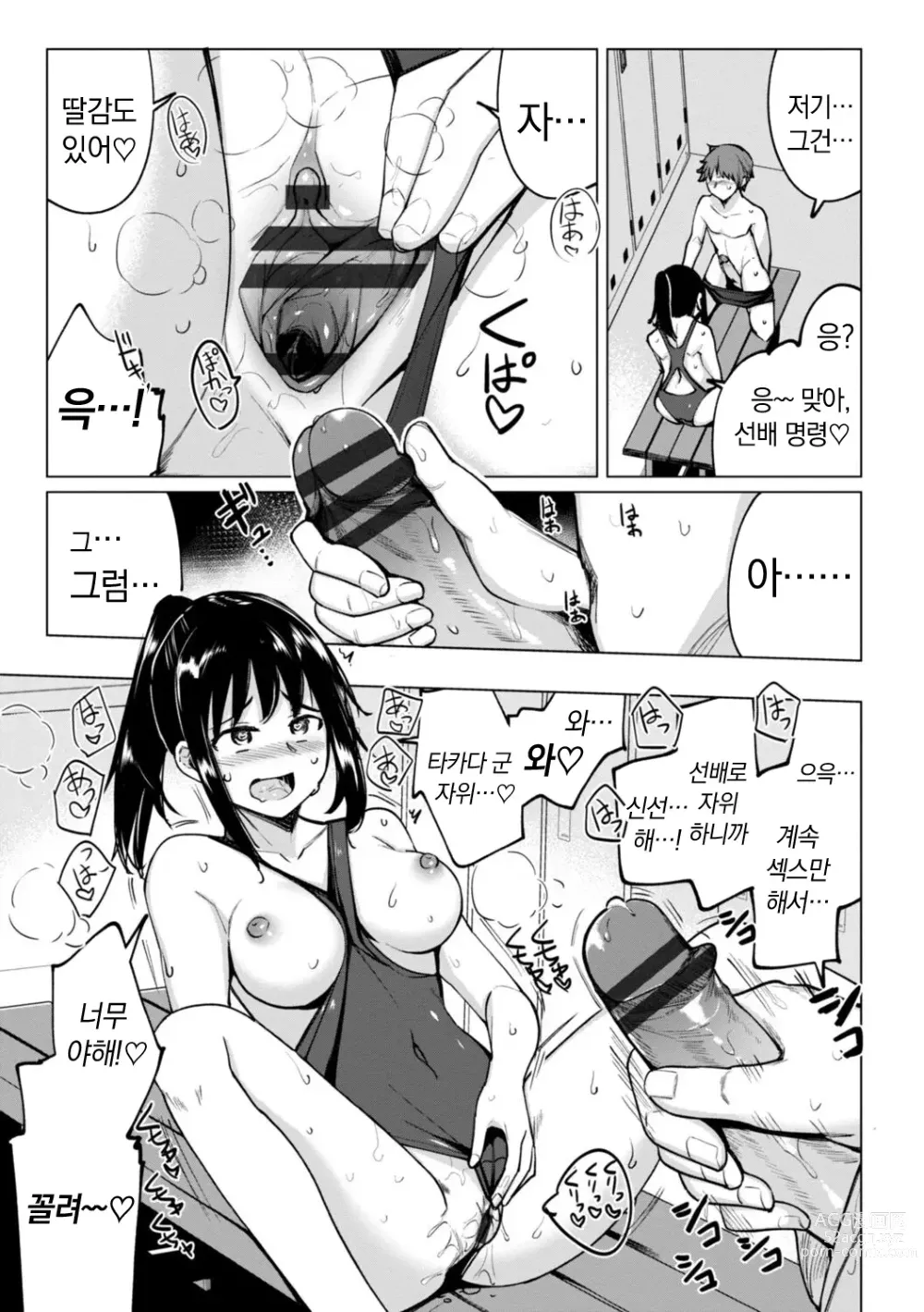 Page 111 of manga 수영부 우에노 선배는 하고 싶다