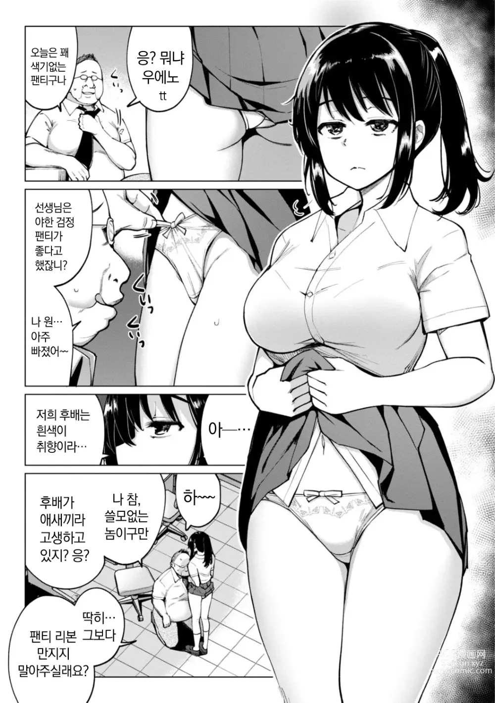 Page 123 of manga 수영부 우에노 선배는 하고 싶다