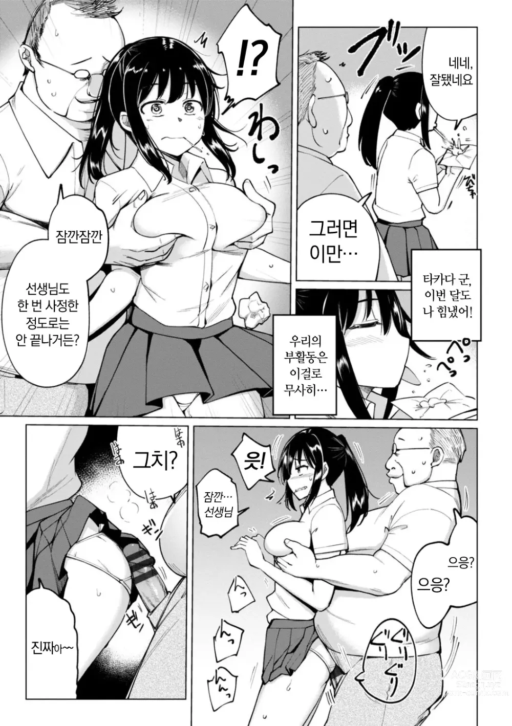 Page 129 of manga 수영부 우에노 선배는 하고 싶다