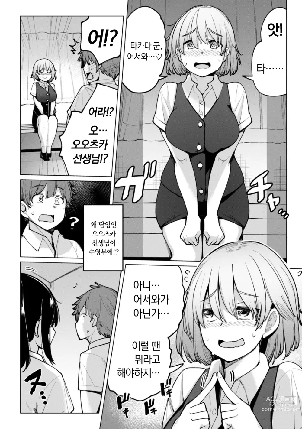 Page 142 of manga 수영부 우에노 선배는 하고 싶다