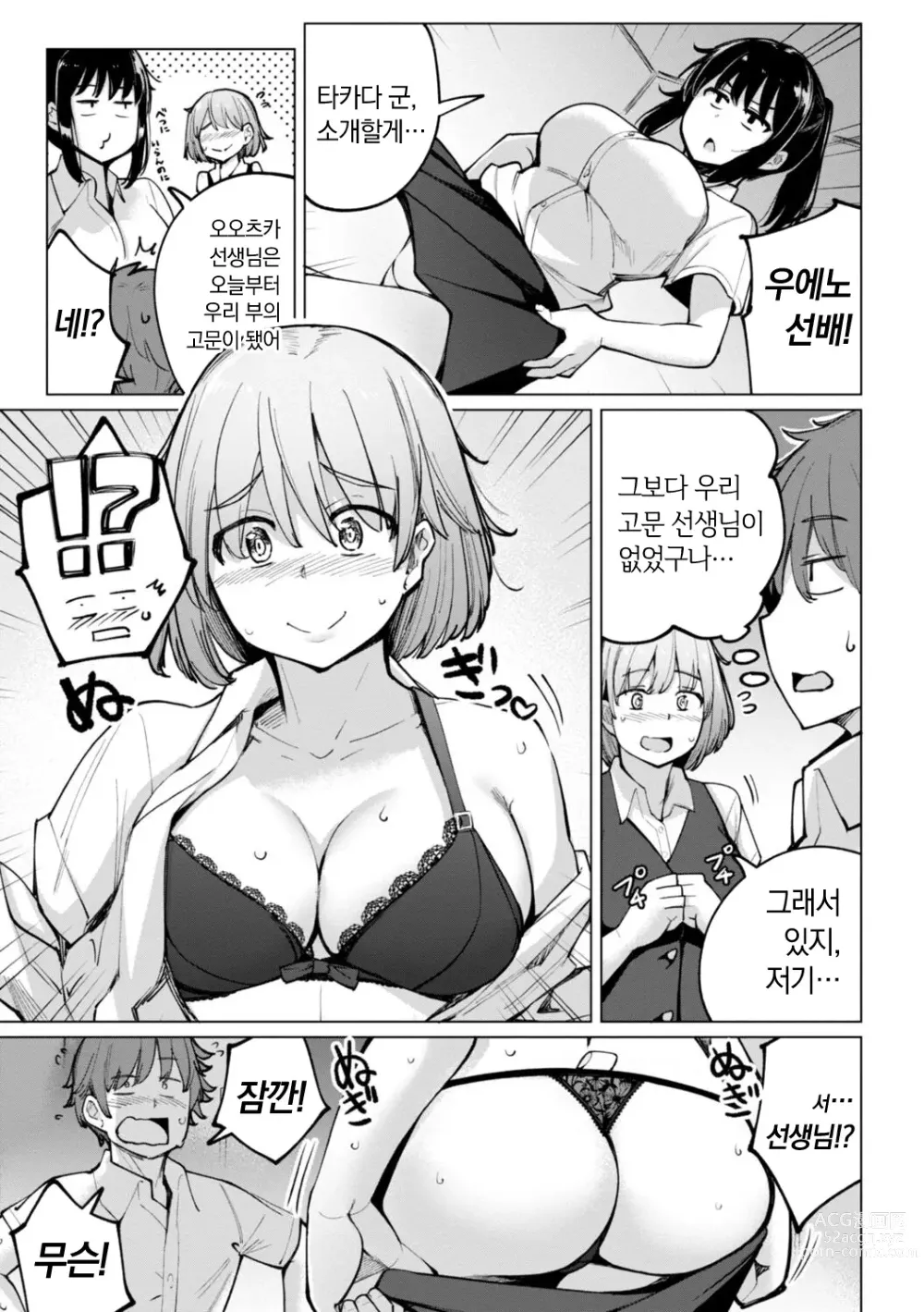 Page 143 of manga 수영부 우에노 선배는 하고 싶다