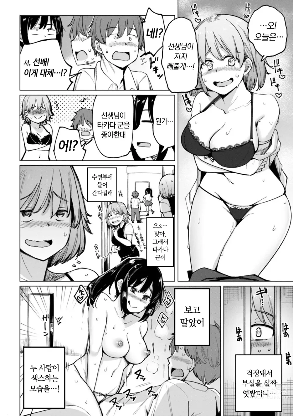 Page 144 of manga 수영부 우에노 선배는 하고 싶다