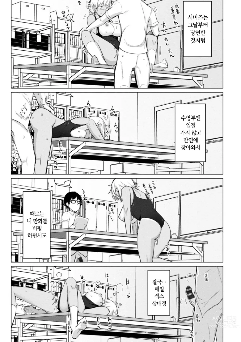 Page 199 of manga 수영부 우에노 선배는 하고 싶다