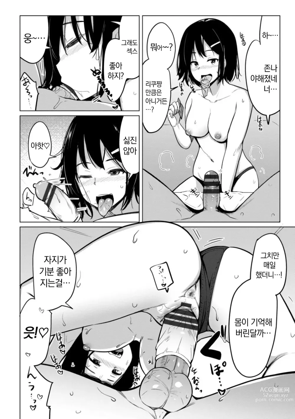 Page 212 of manga 수영부 우에노 선배는 하고 싶다