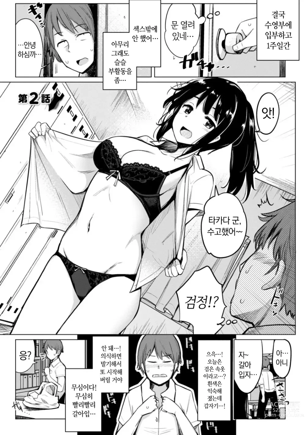 Page 23 of manga 수영부 우에노 선배는 하고 싶다