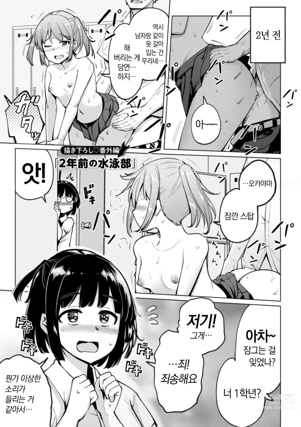 Page 221 of manga 수영부 우에노 선배는 하고 싶다