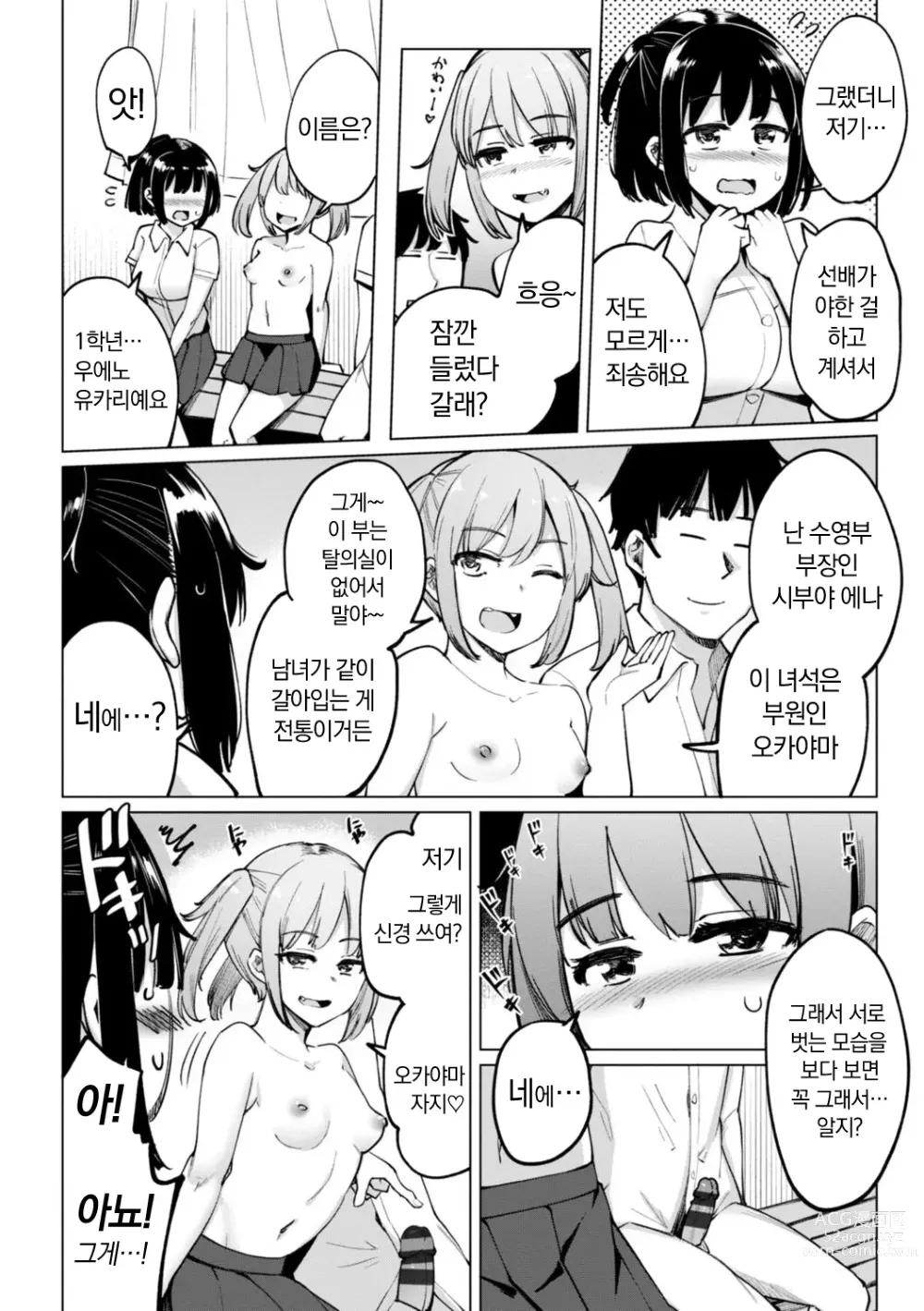 Page 222 of manga 수영부 우에노 선배는 하고 싶다