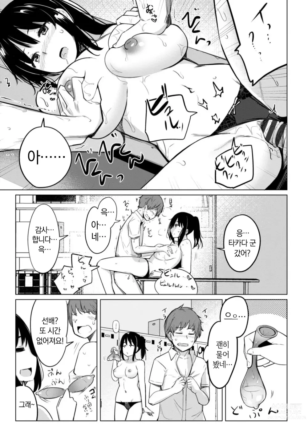 Page 31 of manga 수영부 우에노 선배는 하고 싶다