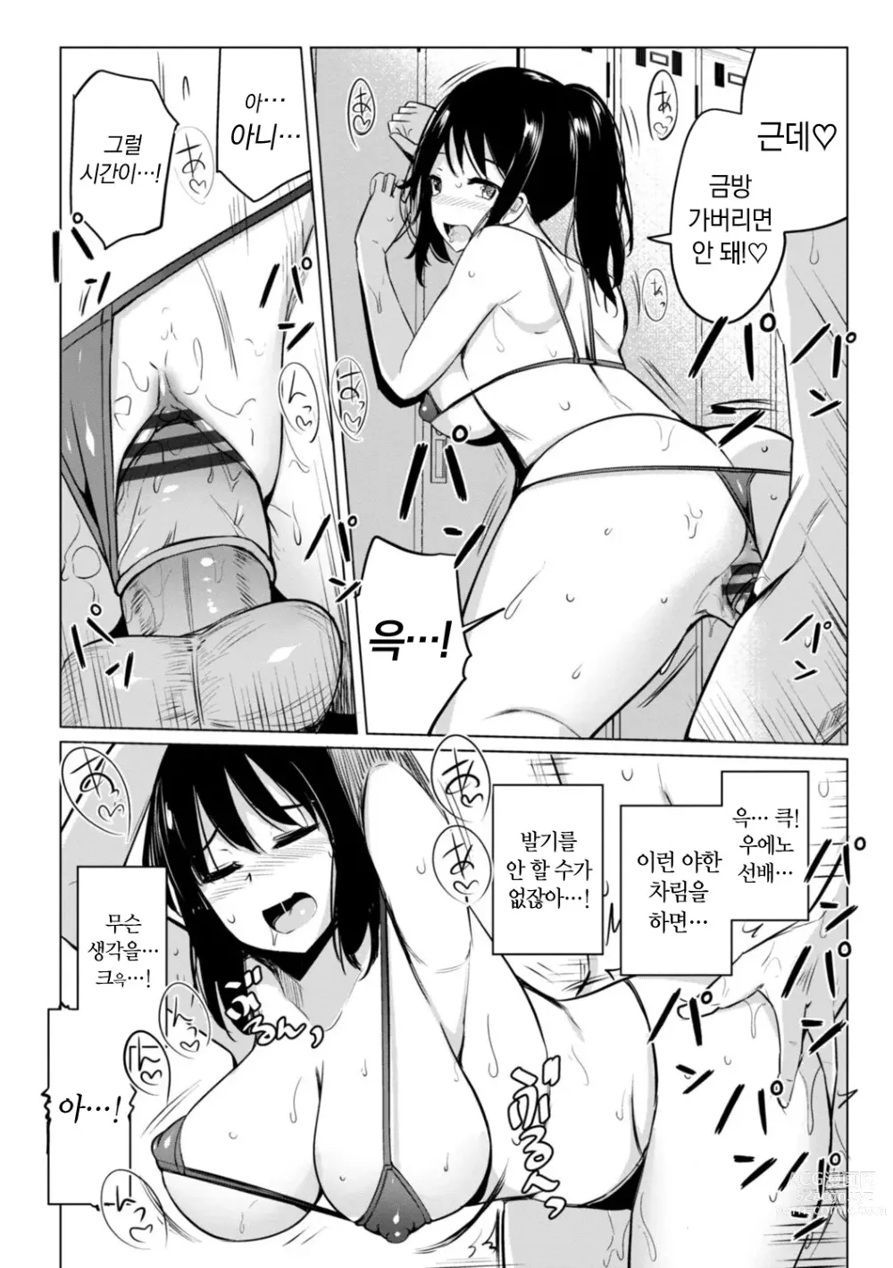 Page 34 of manga 수영부 우에노 선배는 하고 싶다