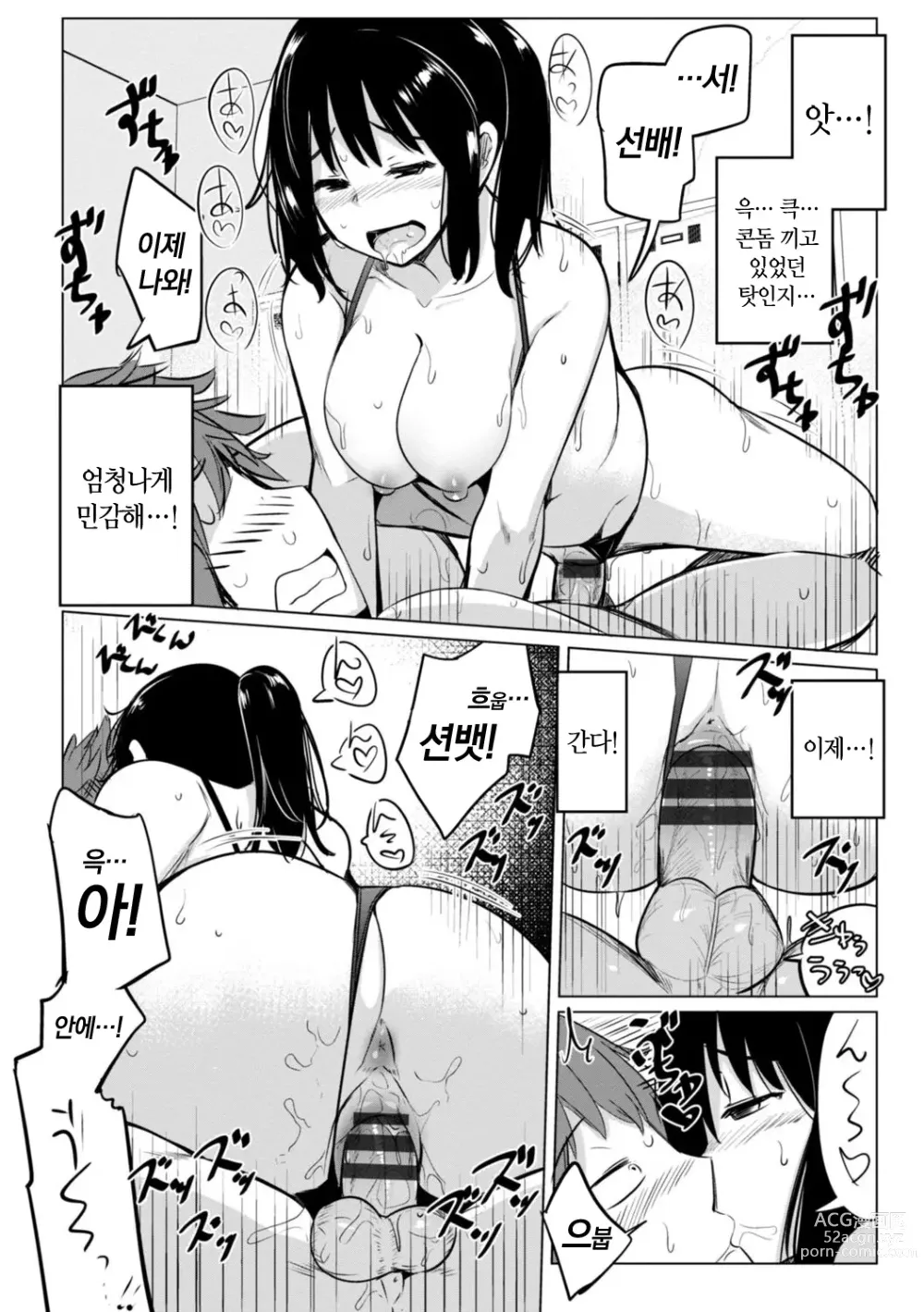 Page 38 of manga 수영부 우에노 선배는 하고 싶다