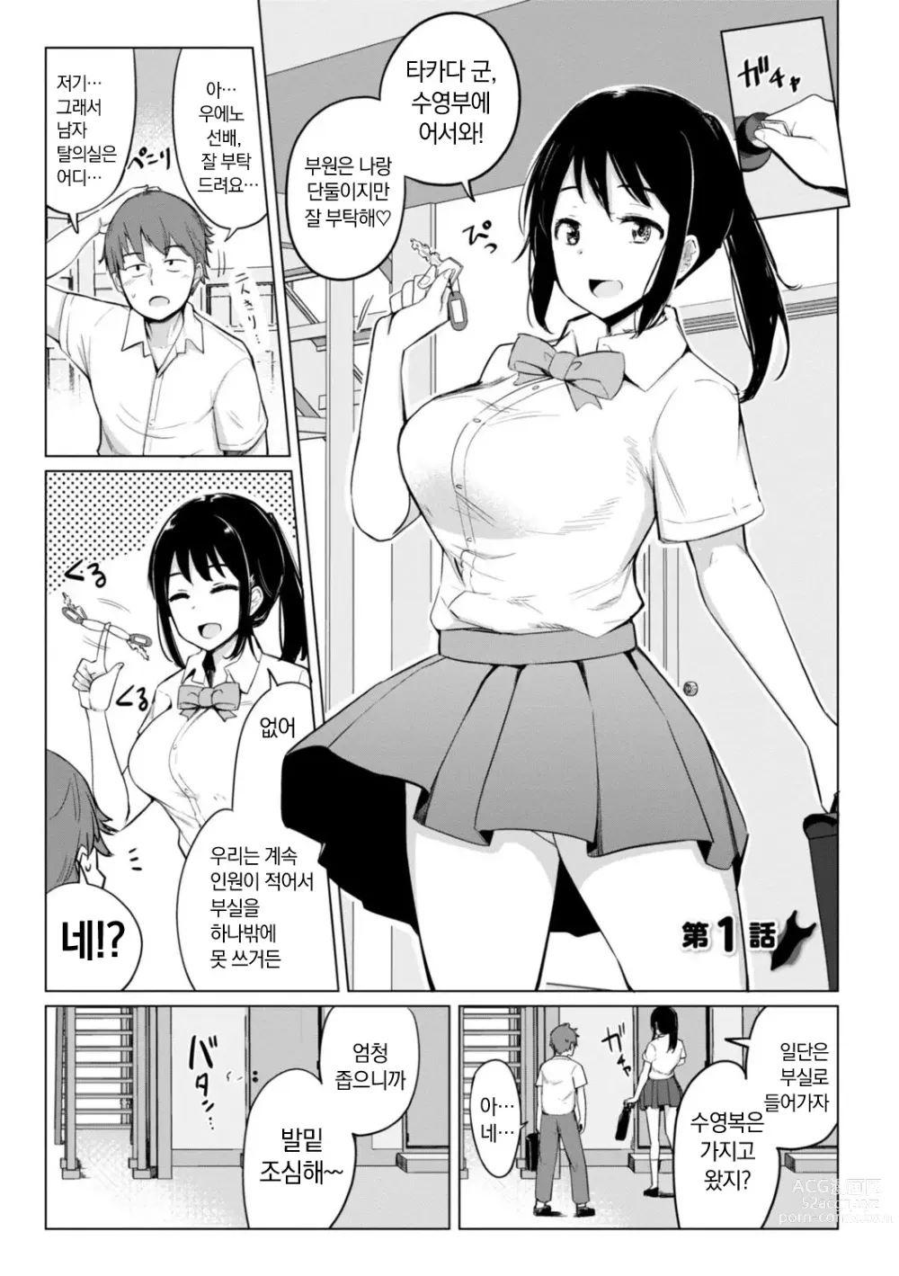 Page 5 of manga 수영부 우에노 선배는 하고 싶다