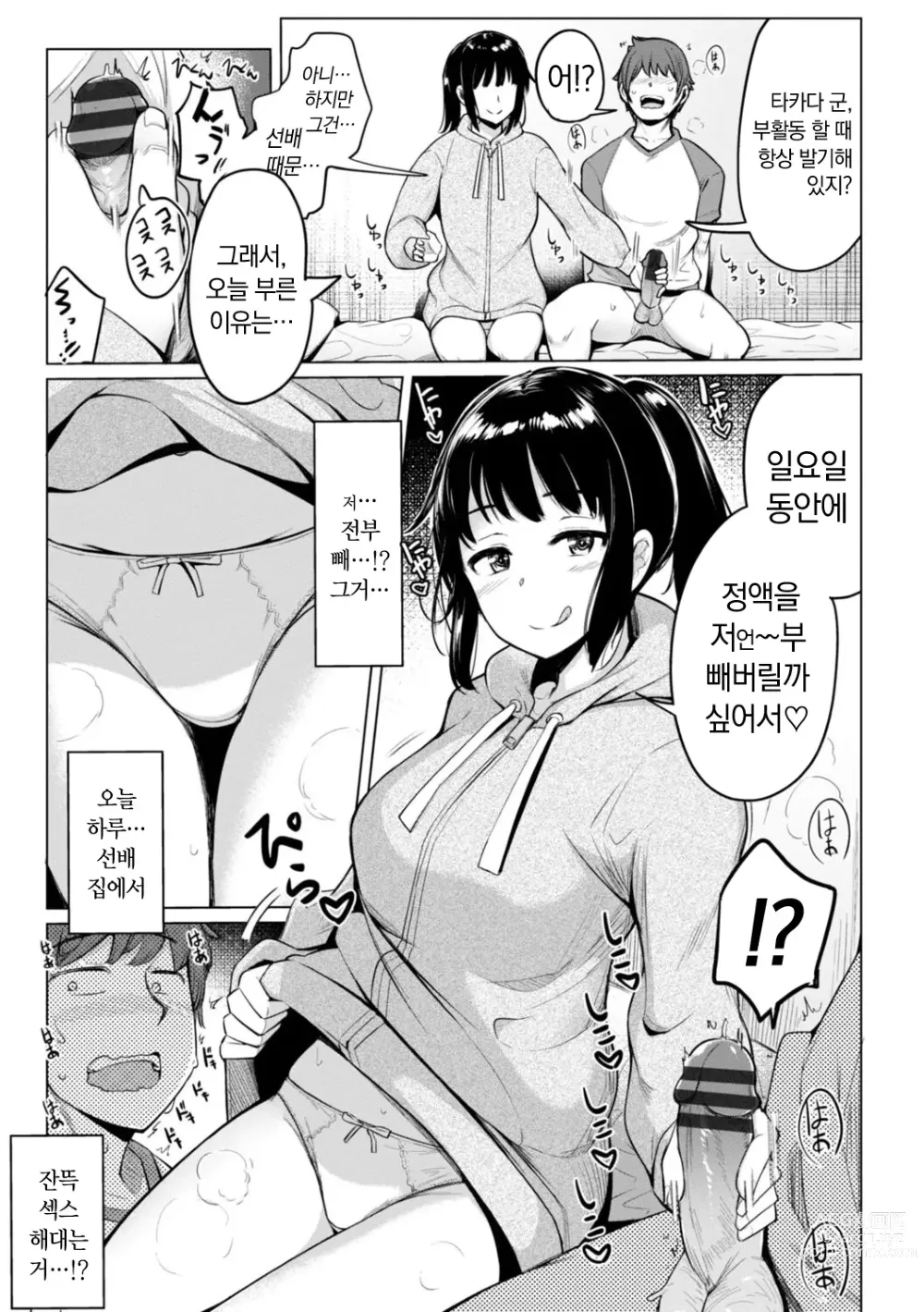 Page 43 of manga 수영부 우에노 선배는 하고 싶다