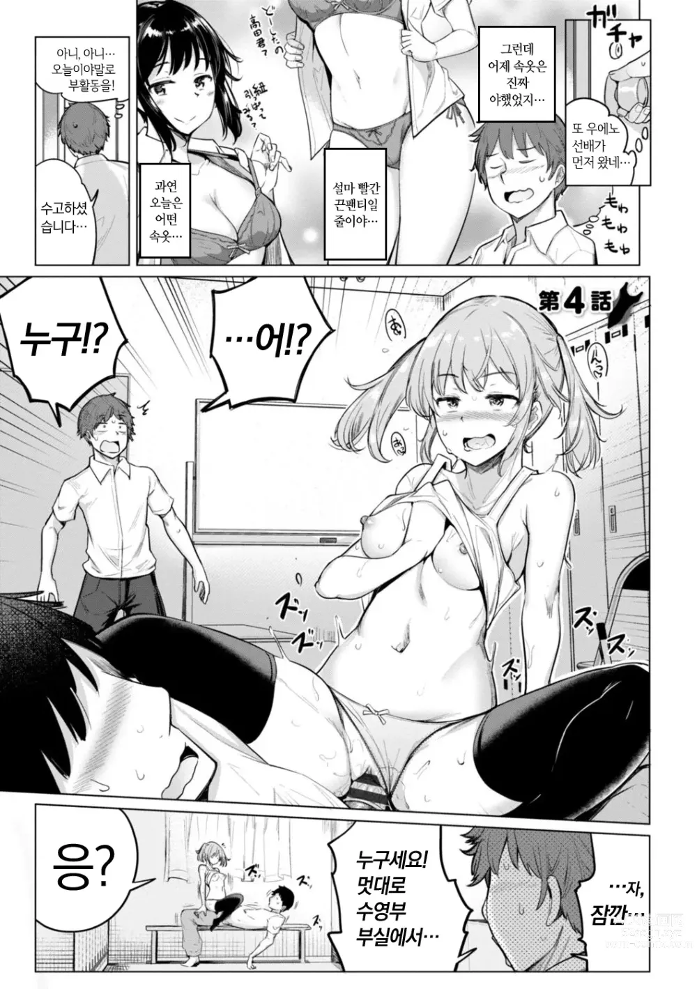 Page 61 of manga 수영부 우에노 선배는 하고 싶다