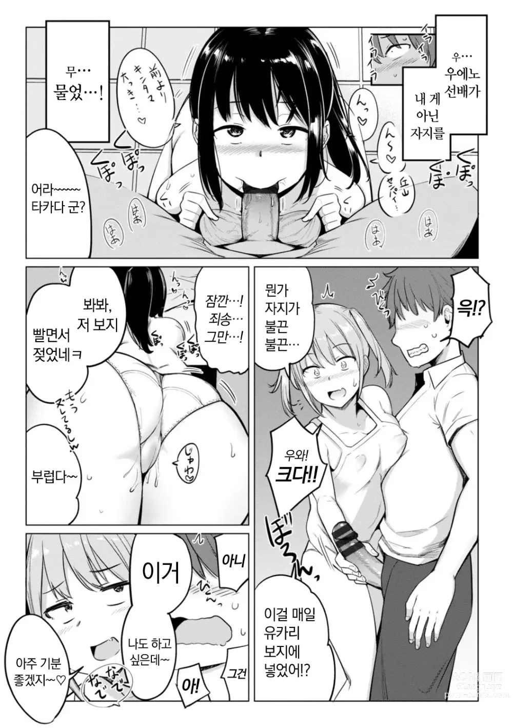 Page 67 of manga 수영부 우에노 선배는 하고 싶다