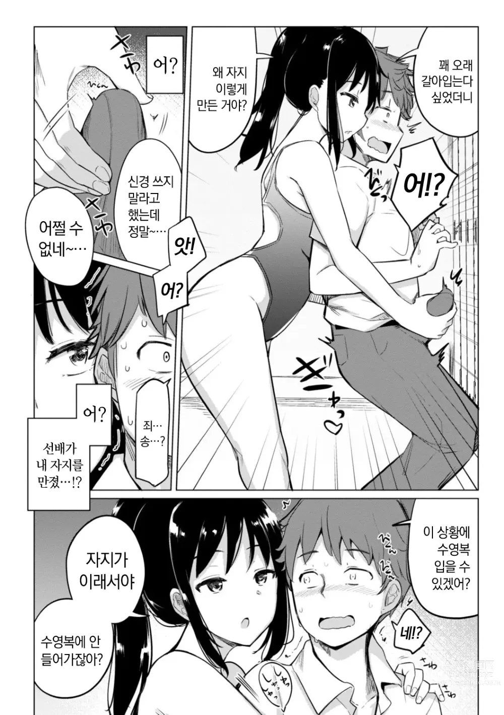 Page 8 of manga 수영부 우에노 선배는 하고 싶다