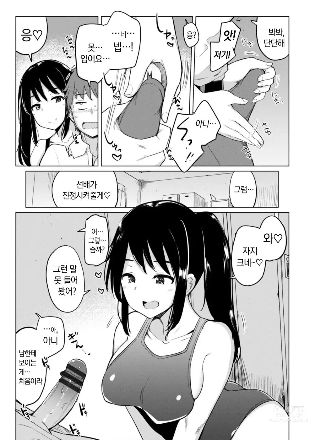 Page 9 of manga 수영부 우에노 선배는 하고 싶다