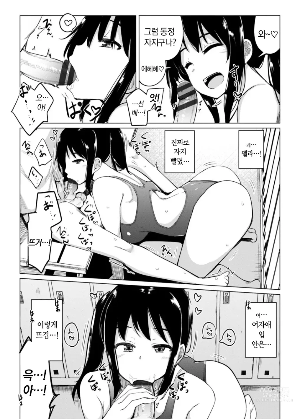 Page 10 of manga 수영부 우에노 선배는 하고 싶다