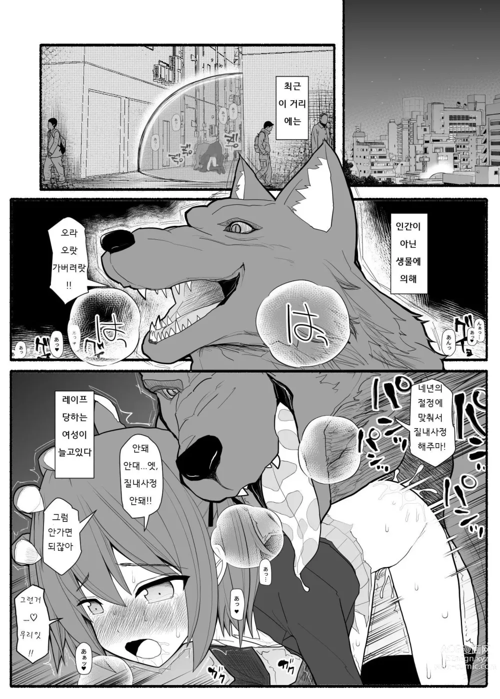 Page 2 of doujinshi Mahou Shoujo VS Inma Seibutsu 1~21