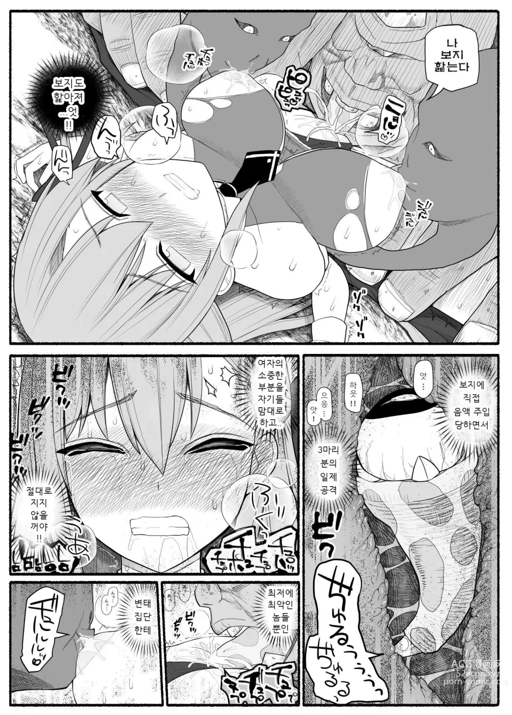 Page 12 of doujinshi Mahou Shoujo VS Inma Seibutsu 1~21