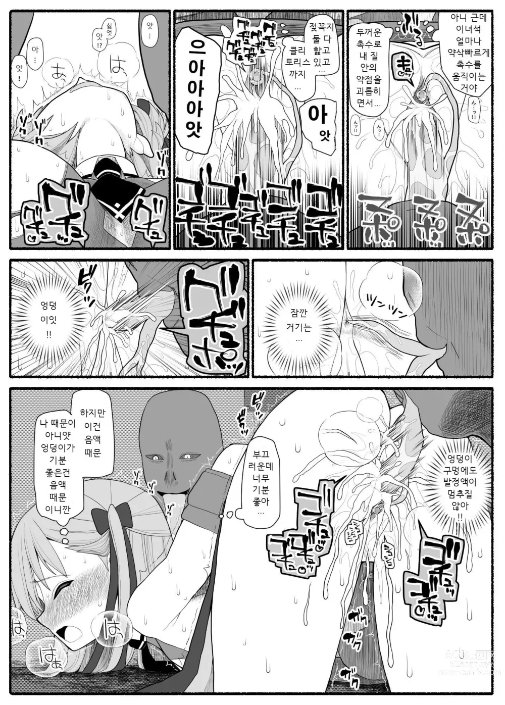 Page 15 of doujinshi Mahou Shoujo VS Inma Seibutsu 1~21
