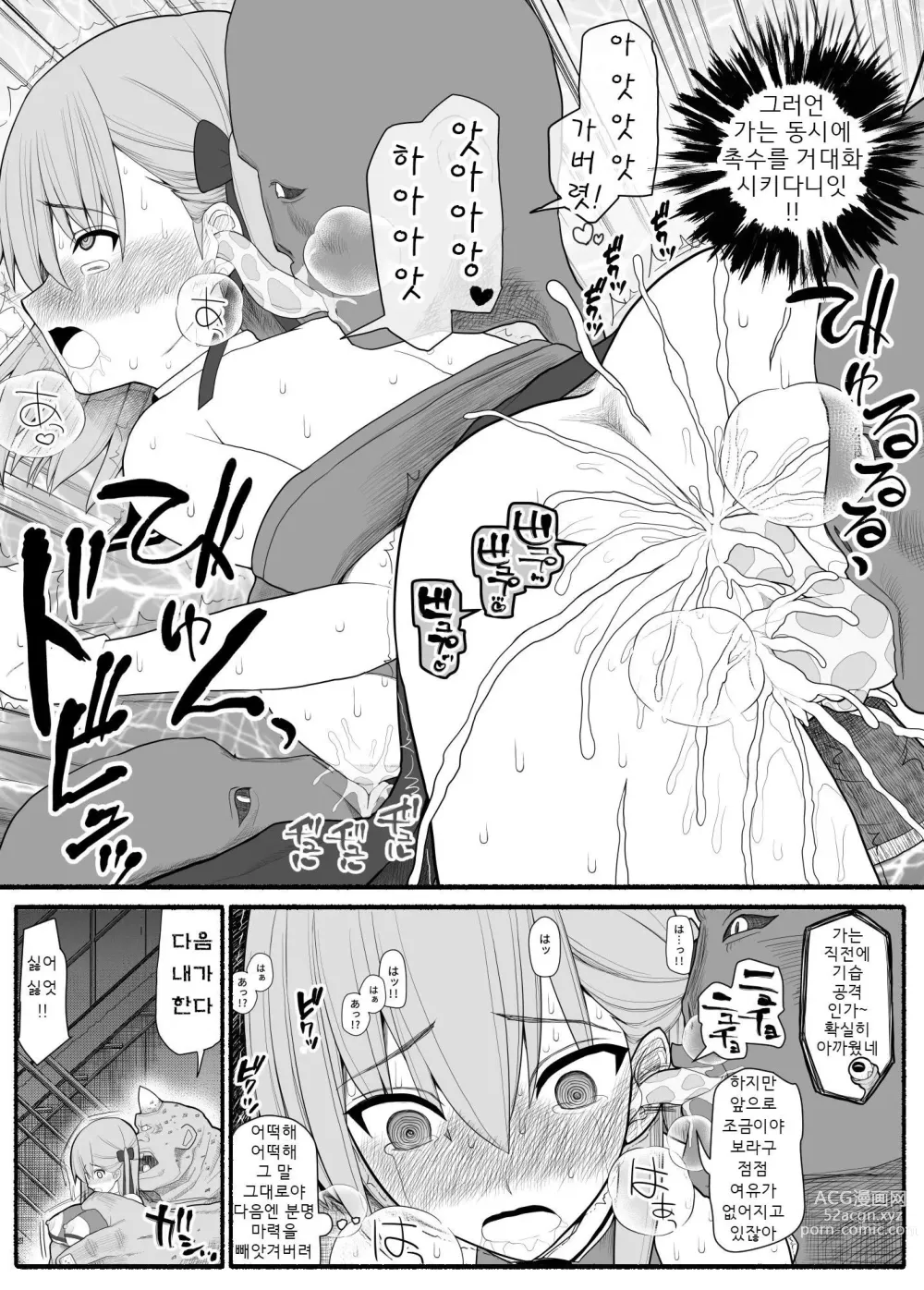 Page 17 of doujinshi Mahou Shoujo VS Inma Seibutsu 1~21