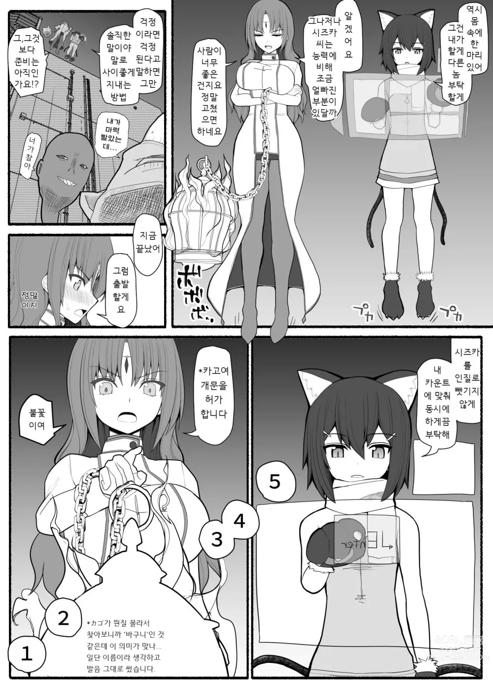 Page 21 of doujinshi Mahou Shoujo VS Inma Seibutsu 1~21