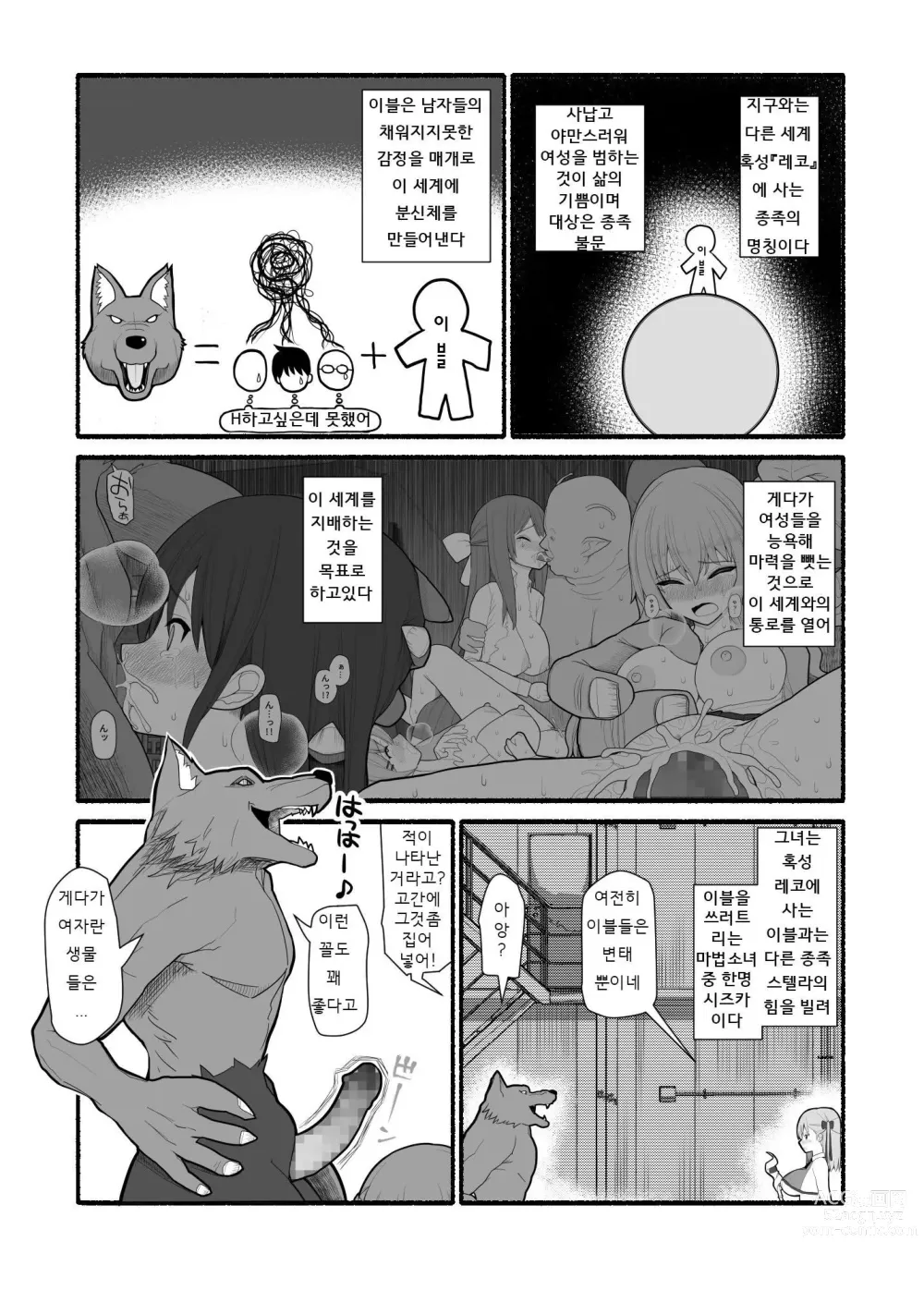 Page 5 of doujinshi Mahou Shoujo VS Inma Seibutsu 1~21