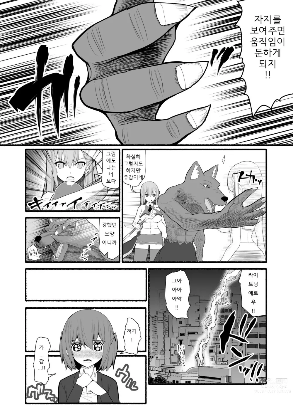 Page 6 of doujinshi Mahou Shoujo VS Inma Seibutsu 1~21