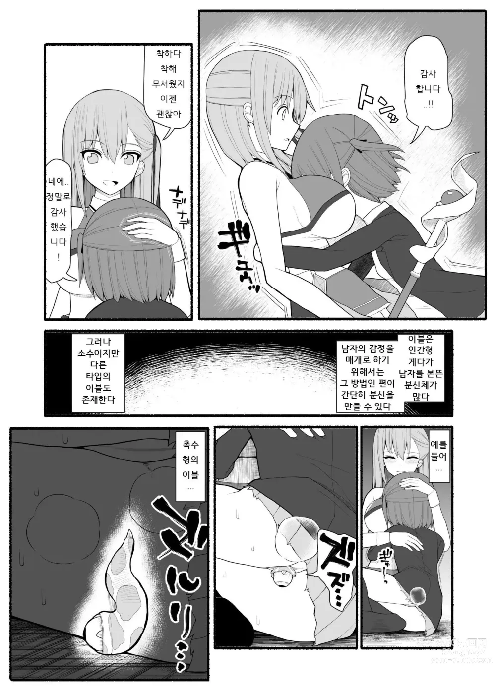 Page 7 of doujinshi Mahou Shoujo VS Inma Seibutsu 1~21
