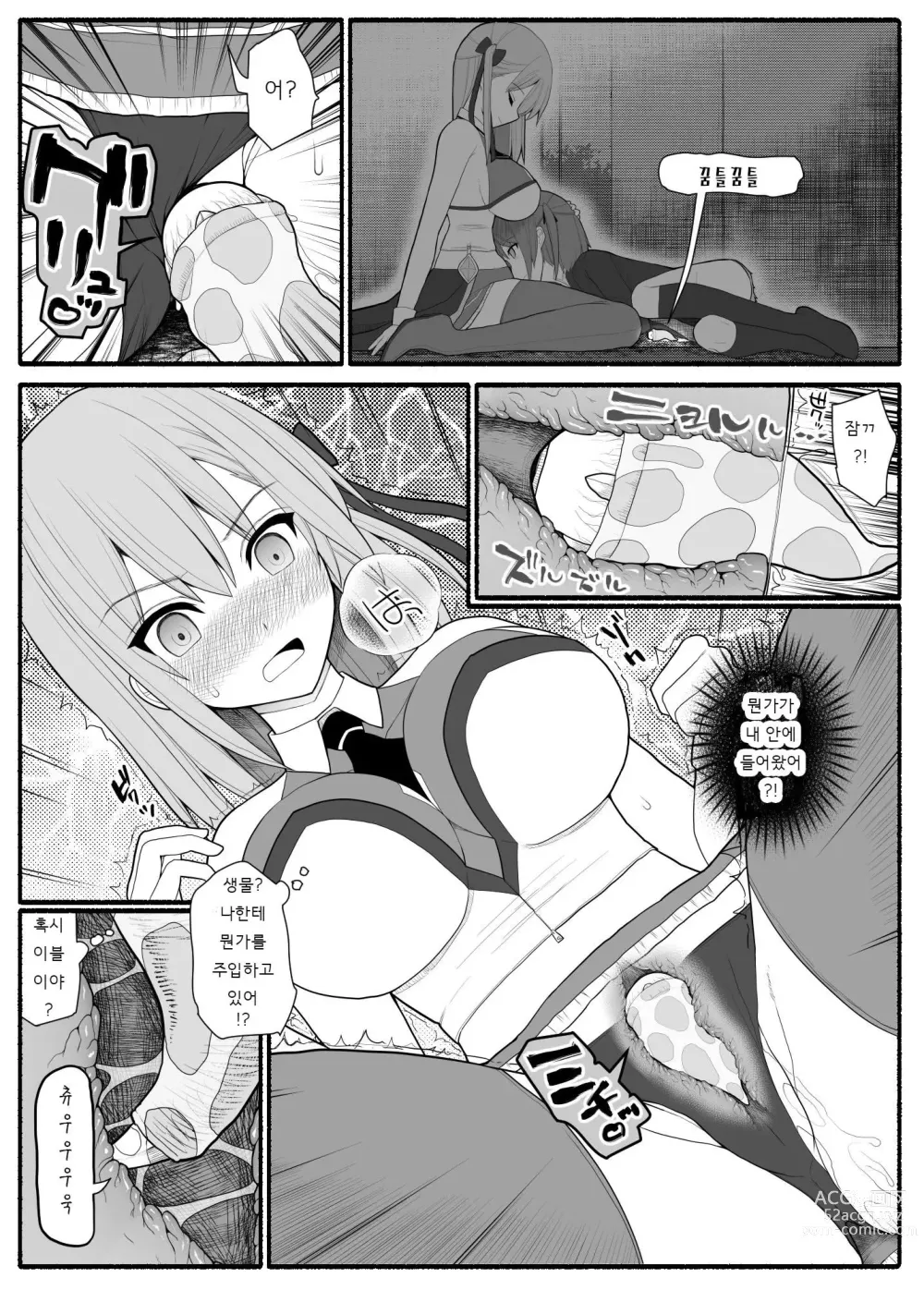 Page 8 of doujinshi Mahou Shoujo VS Inma Seibutsu 1~21