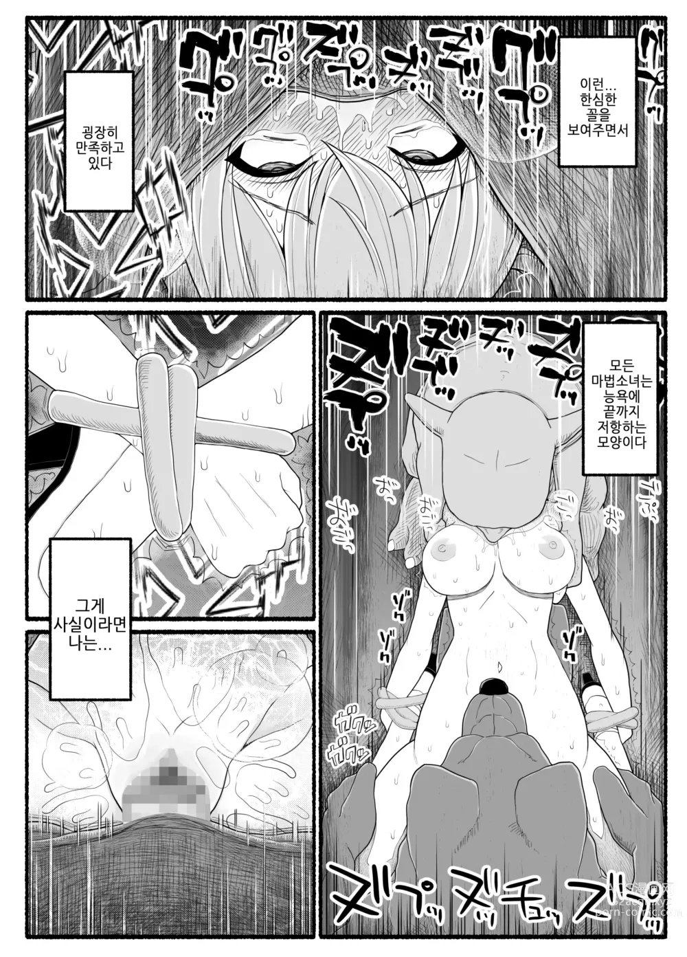Page 856 of doujinshi Mahou Shoujo VS Inma Seibutsu 1~21