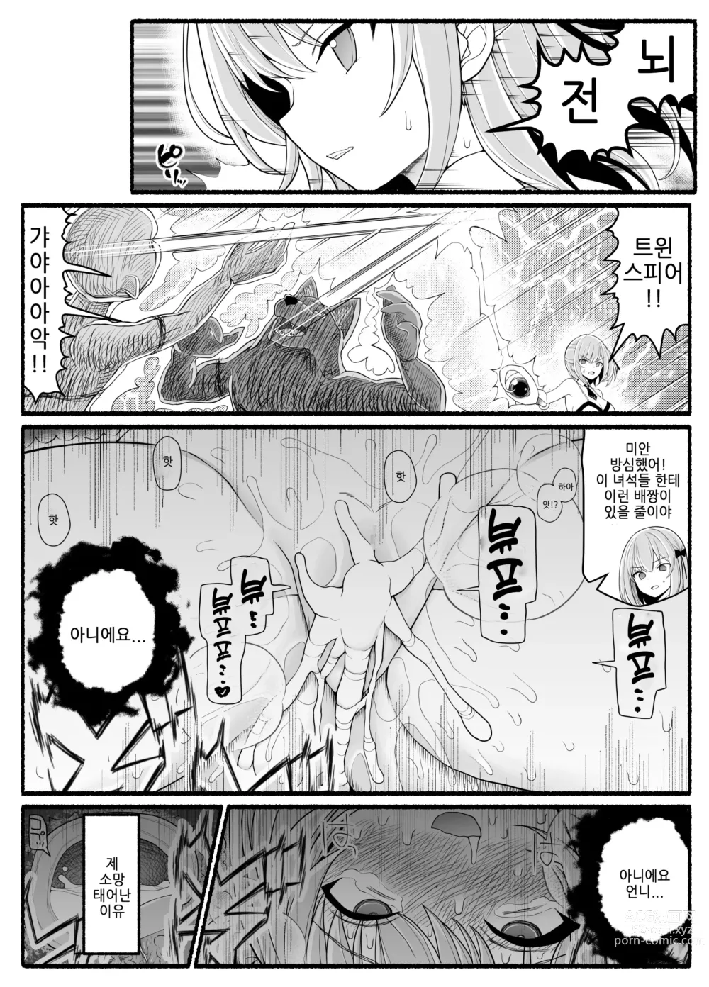 Page 858 of doujinshi Mahou Shoujo VS Inma Seibutsu 1~21