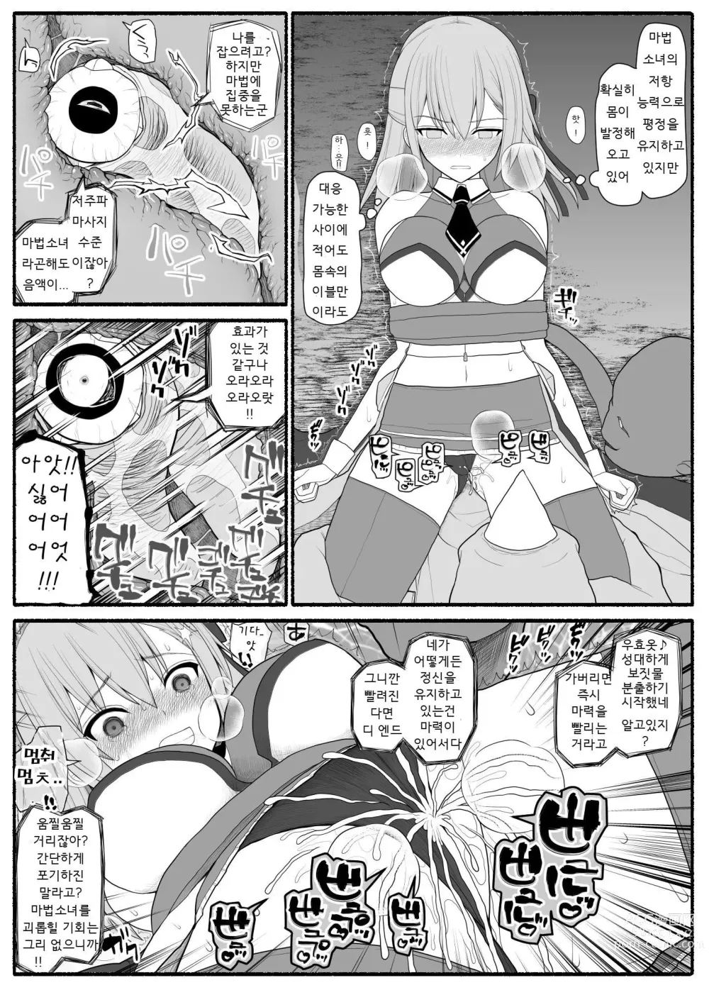 Page 10 of doujinshi Mahou Shoujo VS Inma Seibutsu 1~21