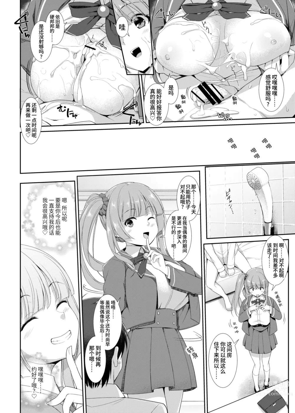 Page 12 of manga 【简体中文版】乳交专业杂志《绝对乳夹射》Vol.4