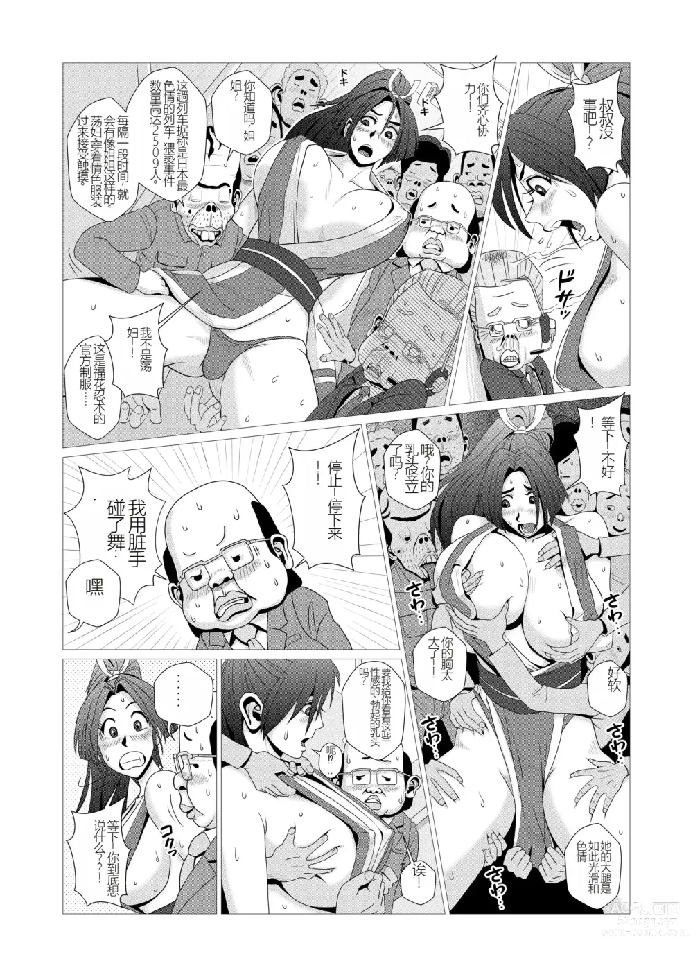 Page 11 of doujinshi Maidono no San