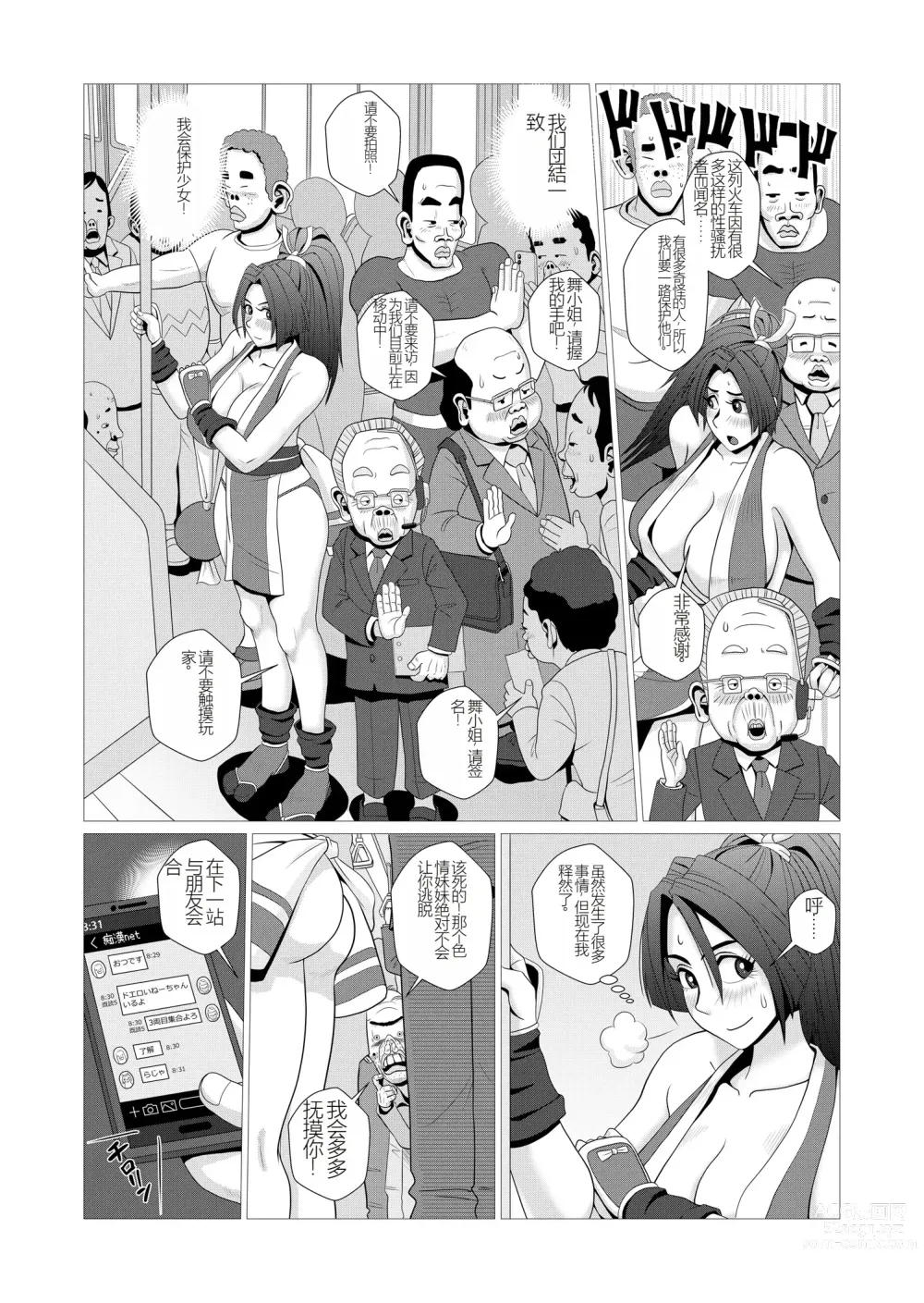 Page 7 of doujinshi Maidono no San
