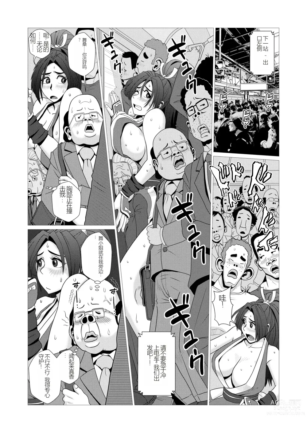 Page 8 of doujinshi Maidono no San