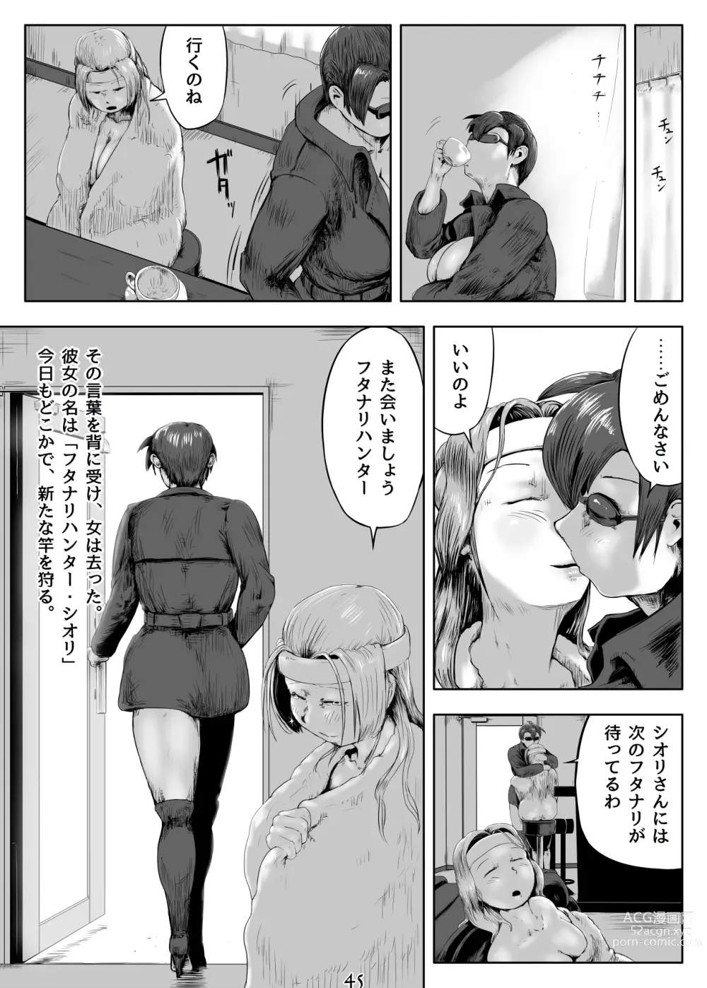 Page 46 of doujinshi フタナリハンター・シオリ3