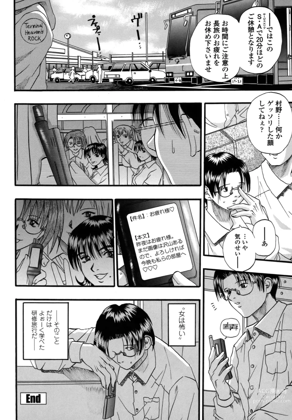 Page 173 of manga Be My Sister ~Suki to Iwanaide~