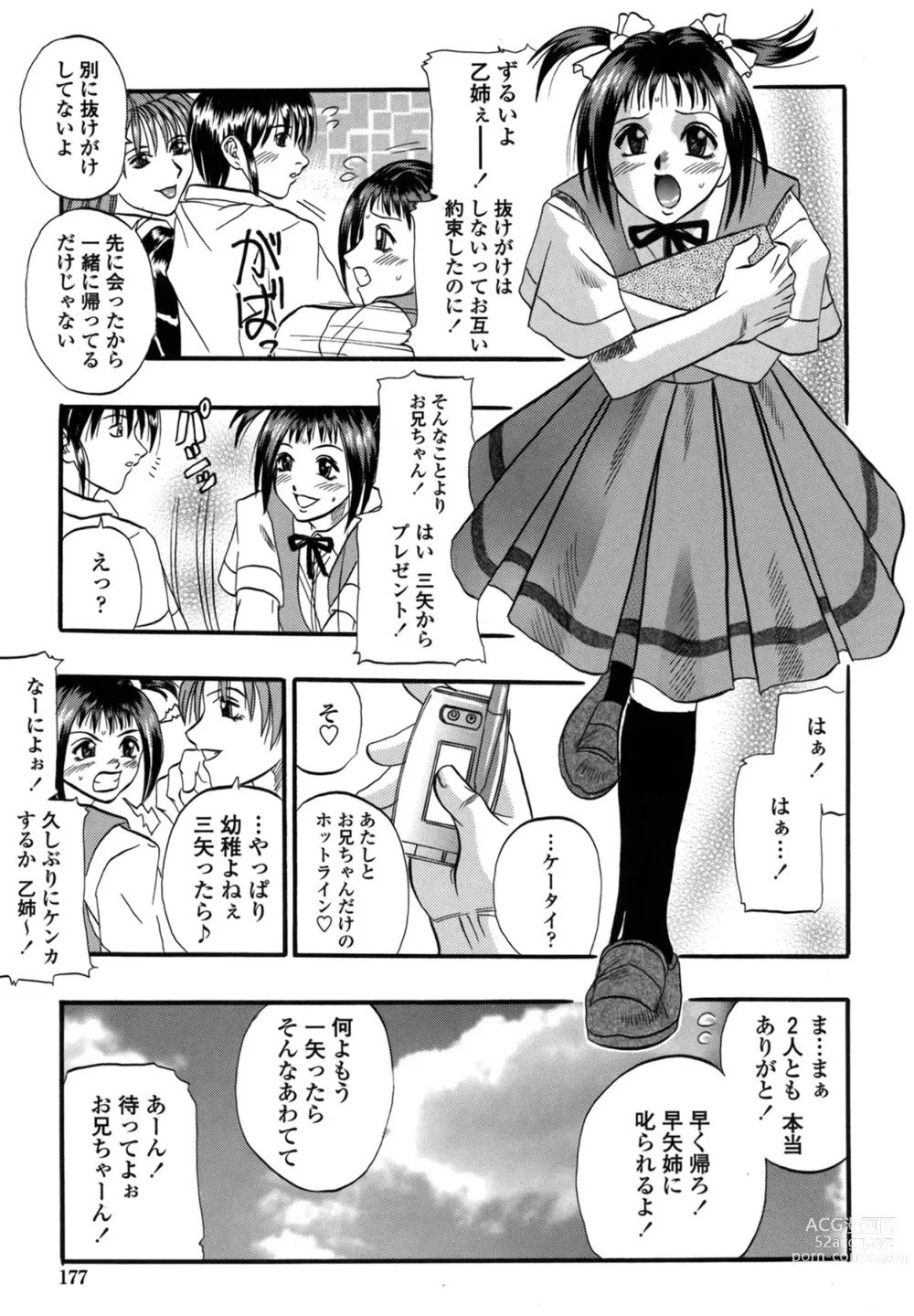 Page 176 of manga Be My Sister ~Suki to Iwanaide~